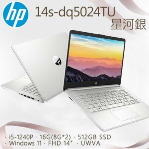 HP 14s-dq5024TU 星河銀(i5-1240P/16GB/512GB SSD/W11/FHD/14)hp收購