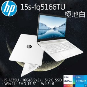 HP 15s-fq5166TU 極地白(i5-1235U/16GB/512GB PCIe/W11/FHD/15.6)hp收購