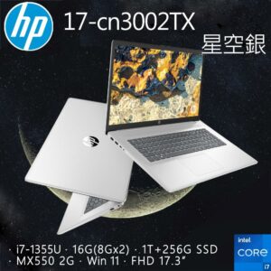 HP 17-cn3002TX 星河銀(i7-1355U/16GB/MX550-2G/1T+256GB SSD/W11/FHD/17.3)hp收購