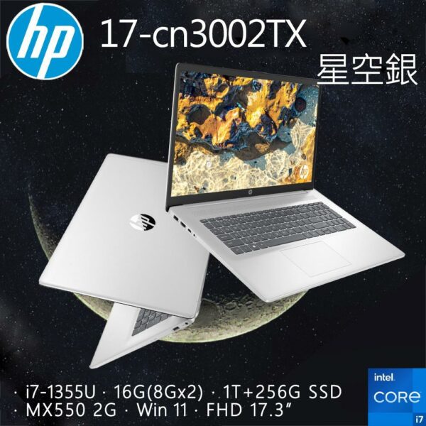 HP 17-cn3002TX 星河銀(i7-1355U/16GB/MX550-2G/1T+256GB SSD/W11/FHD/17.3)hp收購