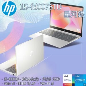HP 15-fd0076TU 星河銀(i5-1335U/8GB/512GB PCIe/W11/FHD/15.6)hp收購