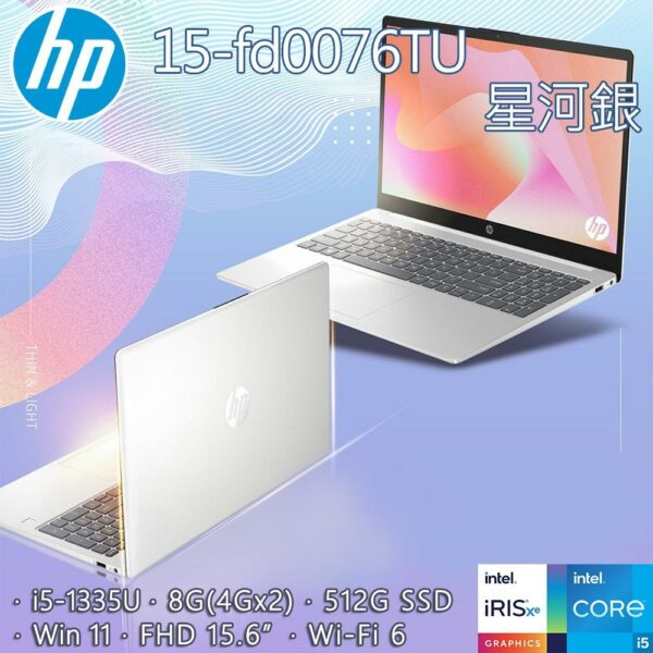 HP 15-fd0076TU 星河銀(i5-1335U/8GB/512GB PCIe/W11/FHD/15.6)hp收購