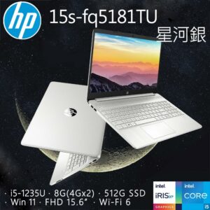HP 15s-fq5181TU 星河銀(i5-1235U/8GB/512GB PCIe/W11/FHD/15.6)hp收購