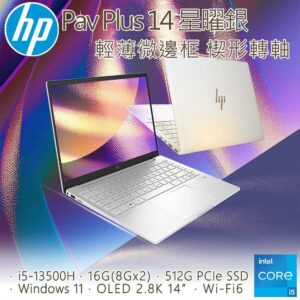 HP Pavilion Plus Laptop 14-eh1030TU (i5-13500H/16GB/512G PCIe SSD/W11/2.8K/14)hp收購
