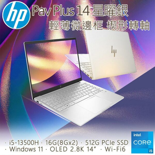 HP Pavilion Plus Laptop 14-eh1030TU (i5-13500H/16GB/512G PCIe SSD/W11/2.8K/14)hp收購