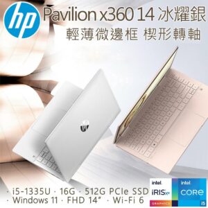 HP Pavilion x360 14-ek1044TU 冰耀銀(i5-1335U/16G/512GB SSD/W11/FHD/14)hp收購